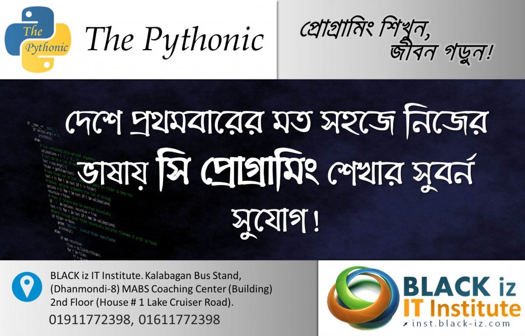  "Python Programing" এবং "C Programming" এর স্কলারশিপ প্রোগ্রাম! প্রোগ্রামিং শিখুন জীবন গড়ুন!