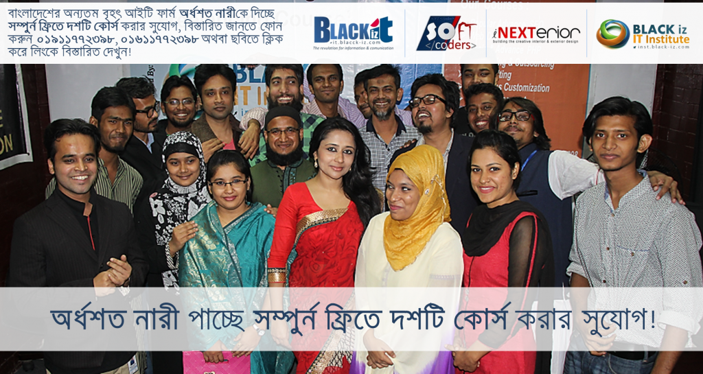 BLACK iz IT Institute এ সম্পুর্ন ফ্রিতে ১০টি কোর্সে অর্ধশত নারী অংশগ্রহনের সুযোগ পাচ্ছেন