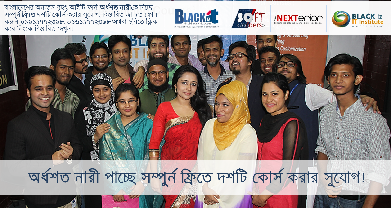  BLACK iz IT Institute এ সম্পুর্ন ফ্রিতে ১০টি কোর্সে অর্ধশত নারী অংশগ্রহনের সুযোগ পাচ্ছেন