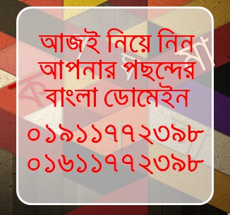 Bangla Domain Registration